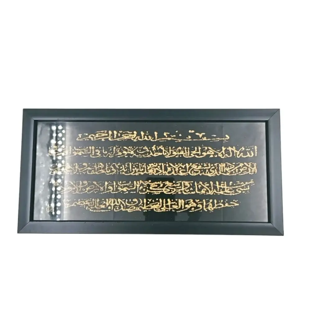 Framed Islamic Golden Calligraphy In Cloth 12" X 6"