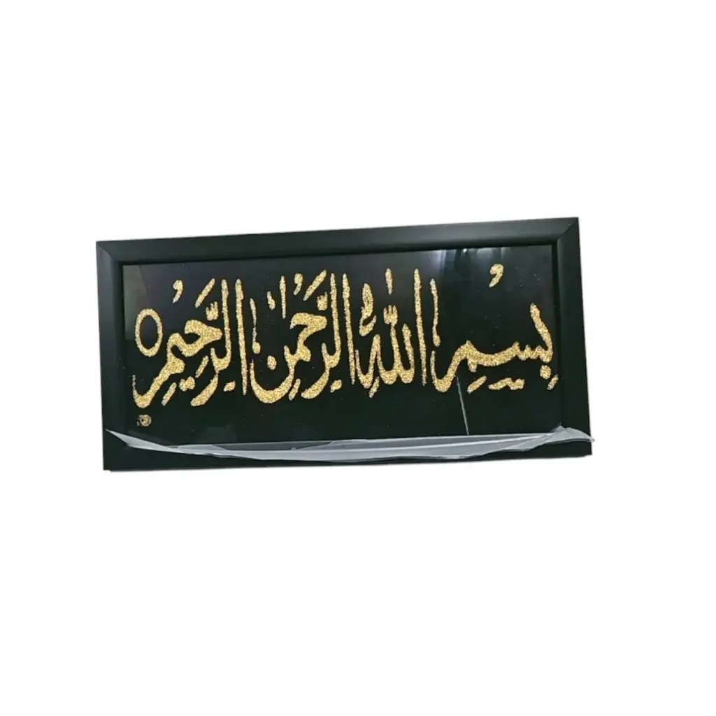 Framed Islamic Golden Calligraphy In Cloth 12" X 6"