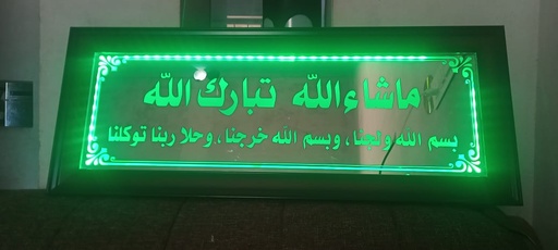 Masha Allah Welcome Frame With Lights 