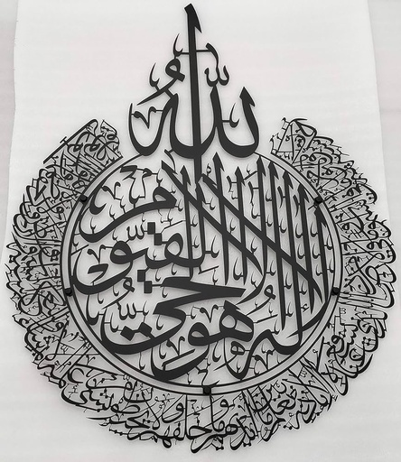 Foil Sheet Calligraphic Cutting  Ayathul Kursi With Clear Sheet 